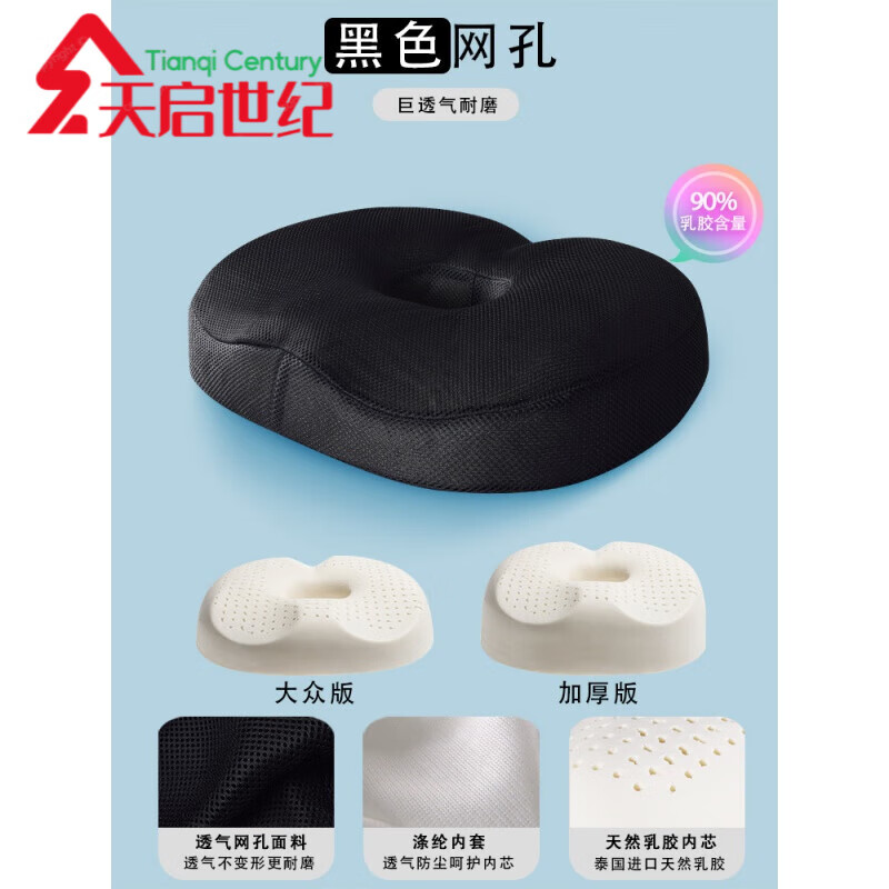 胖东来品质【官方直销】美臀垫九霄进口技术乳胶坐垫美臀加厚办公 黑色网孔-天然芯(升级透气款) 加厚版-体重75kg以上适用