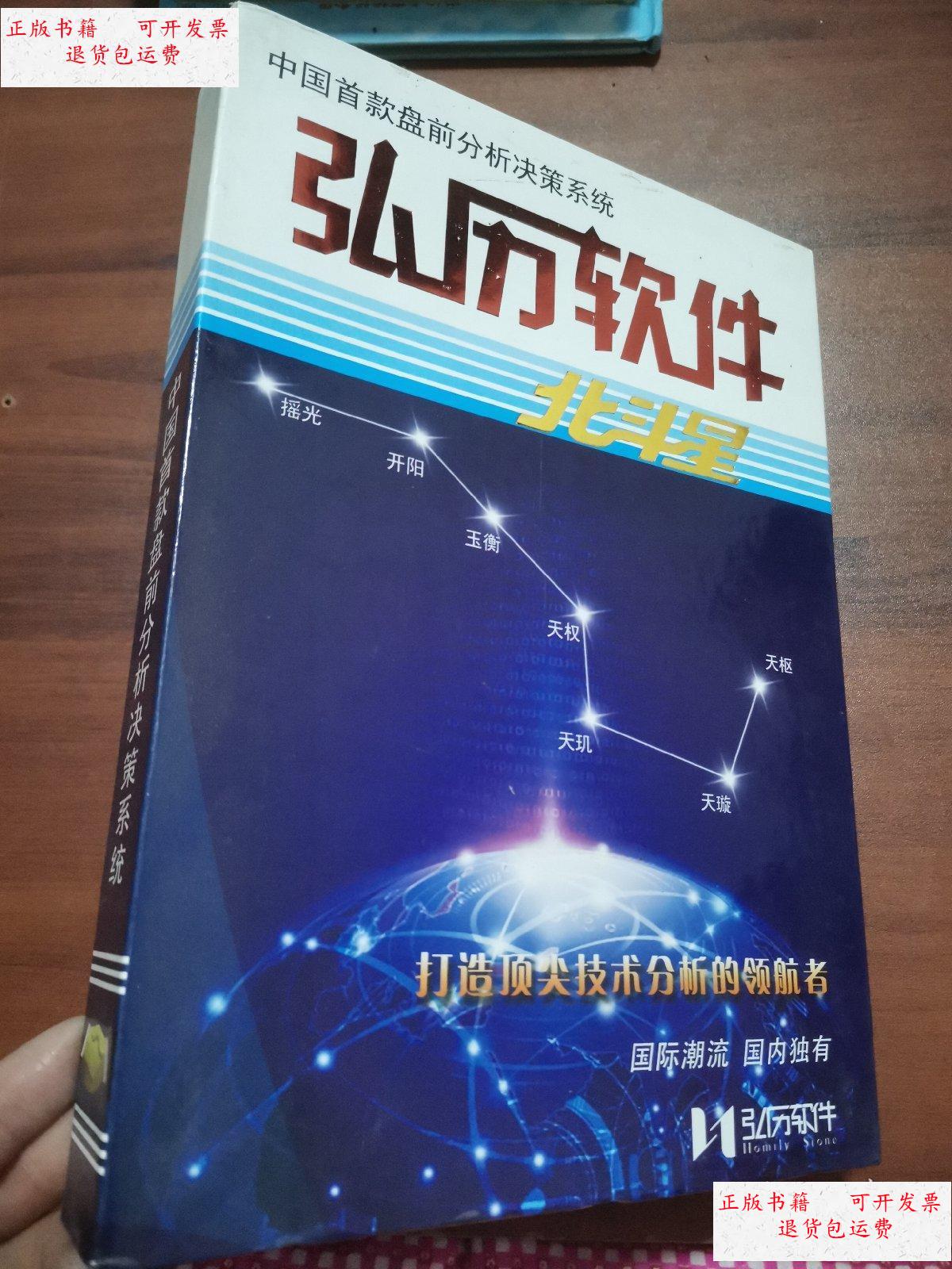 【二手9成新】弘历软件北斗星 /不详 不详