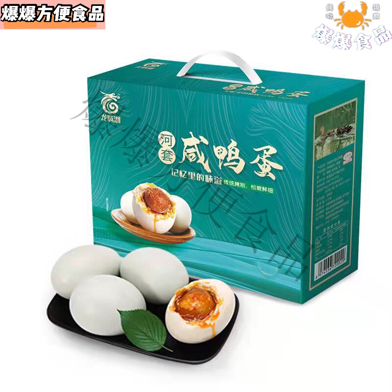 【河套流心红油咸鸭蛋】东北河套咸鸭蛋龙腾湖大咸鸭蛋农牧河套咸鸭蛋