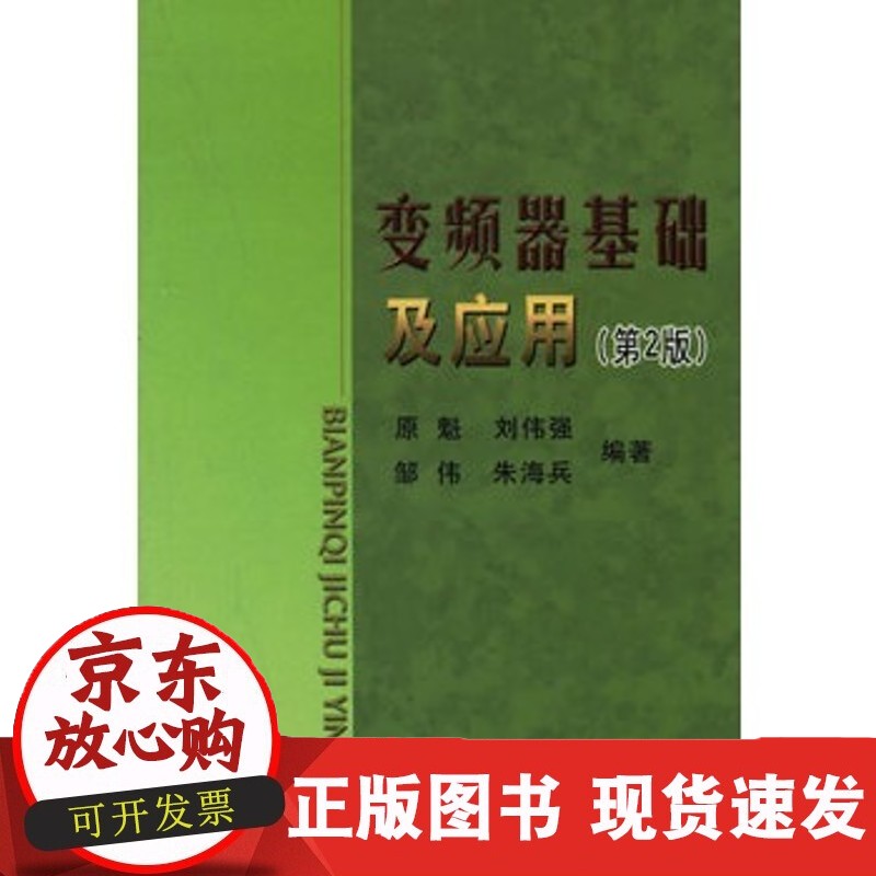 变频器基础及应用正版
