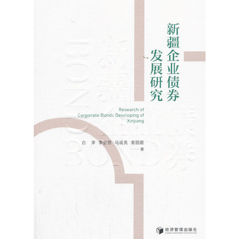 企业债券发展研究