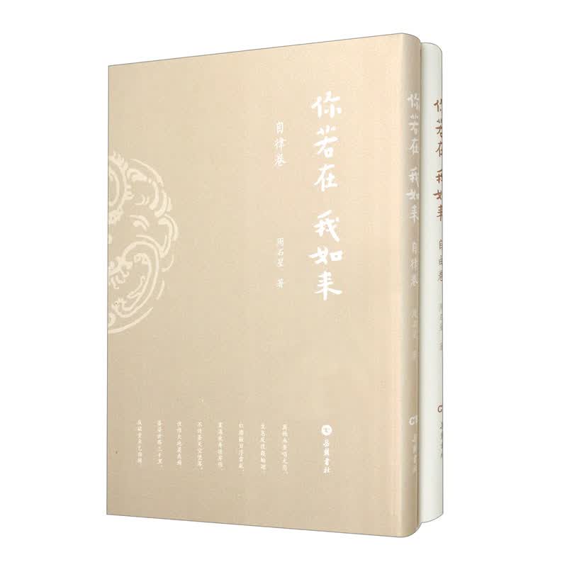你若在，我如来