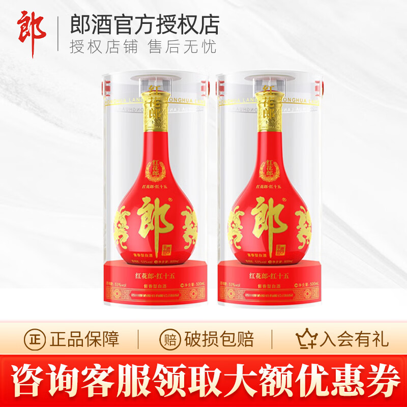 郎酒 高度白酒舍得 董酒组合装 搭配 送礼 53度 500mL 2瓶 红15