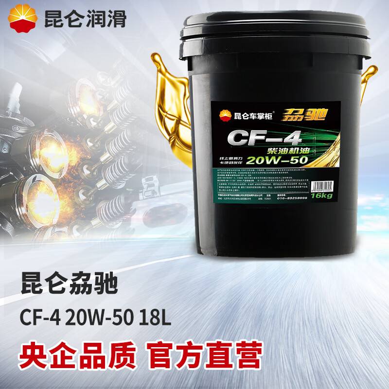 点评下统昆仑 CF-4级 20W-50柴机油使用感受分享？全方位测评解密