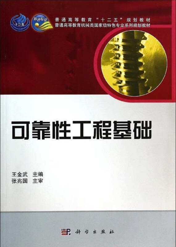 可靠性工程基础【放心选购】
