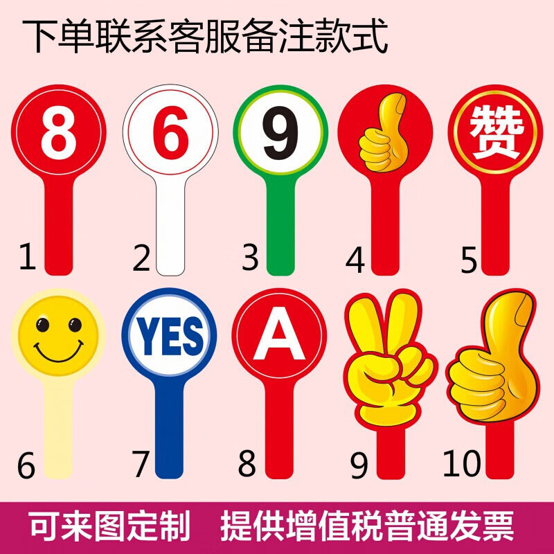 阿尤布(10个)手举牌 拍卖会牌 pvc牌 手写举牌 数字牌评委打分牌号码