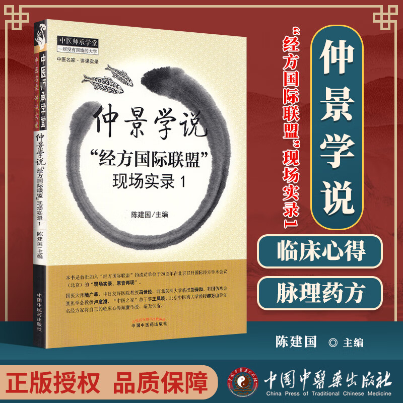 仲景学说：“经方国际联盟”现场实录1
