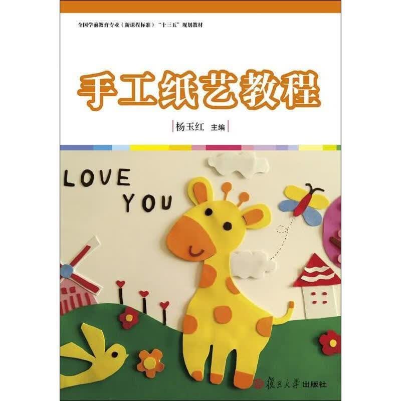 手工纸艺教程 (单册)