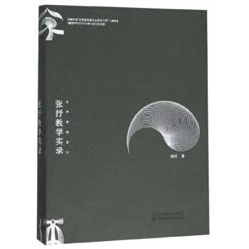 张抒教学实录 汉字字体设计 张抒 江苏凤凰美术出版社 9787558056208