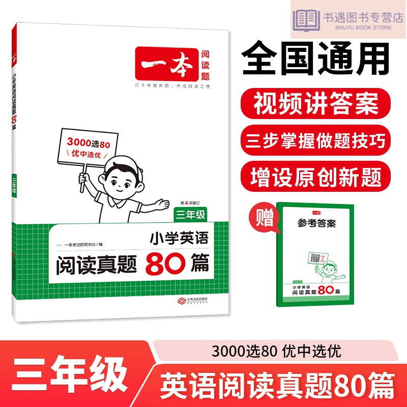 2025一本英语阅读真题80篇三年级 英语阅读理解真题专项训练 小学三年级英语阅读理解真题训练小学课外阅读理解专项训练书