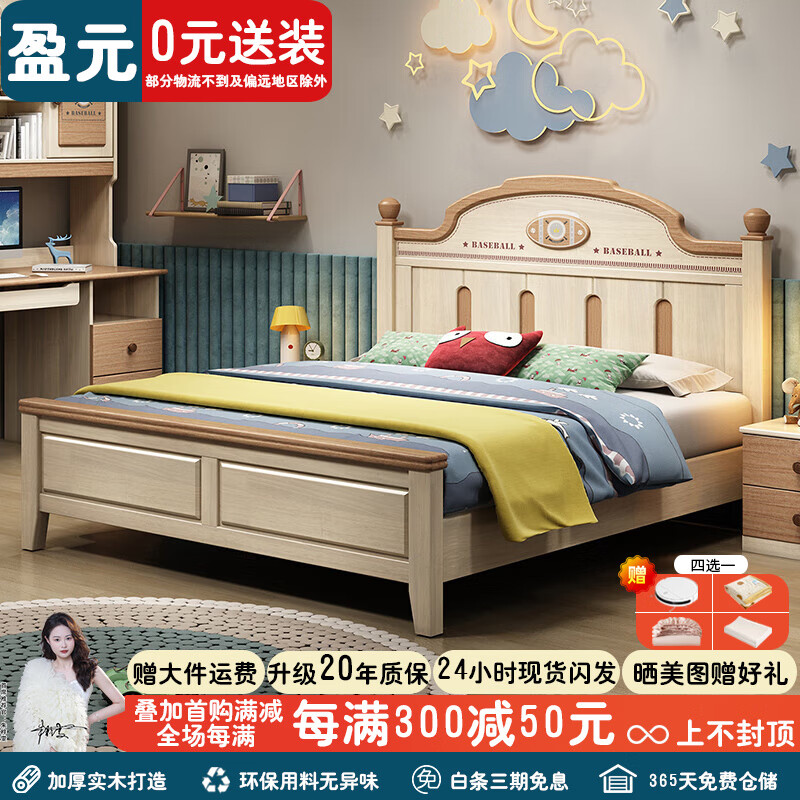 盈元（Yingyuan）儿童床现代简约美式实木床男孩女孩卧室1.5米单人床青少年双人床 单床+10cm护脊棕垫 1500mm*2000mm  框架结构