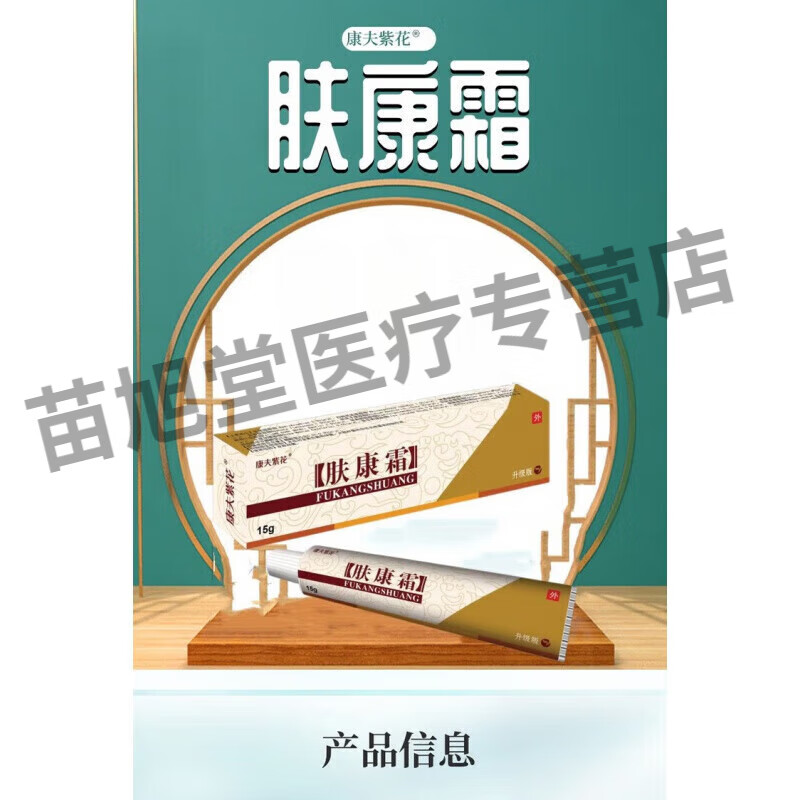 肤康霜松蓝肤康霜草本生态乳膏过敏止痒膏皮肤外用 一盒