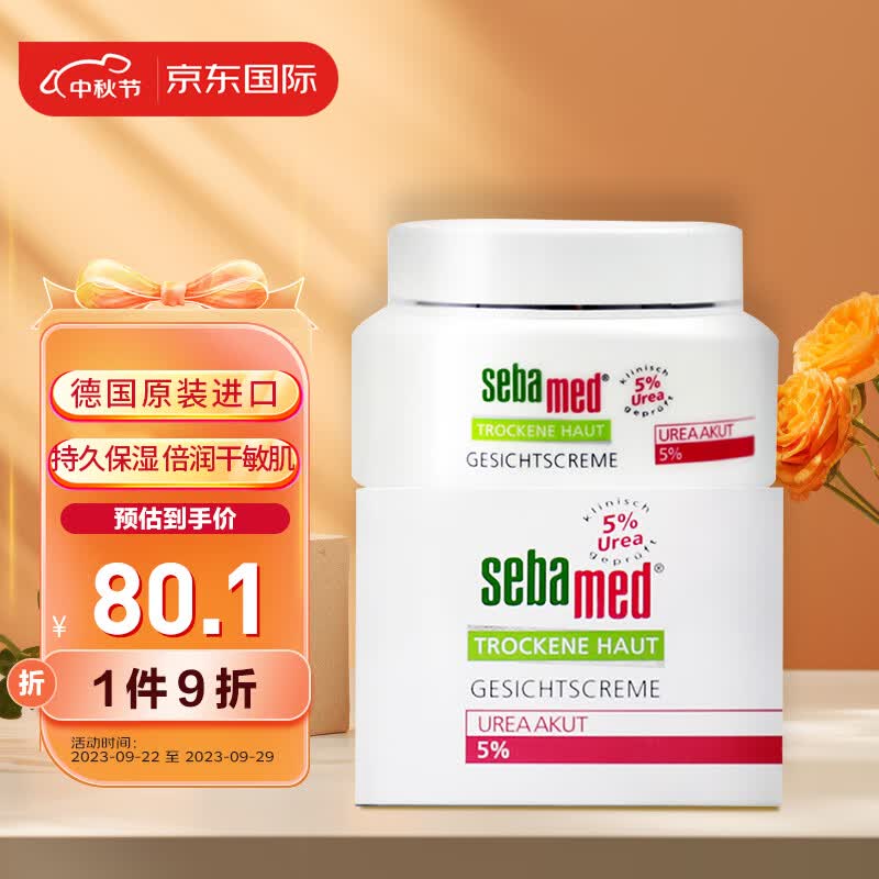 施巴(Sebamed)5%尿素面霜50ml深度滋润霜舒缓倍润锁水 德国原装进口怎么看?