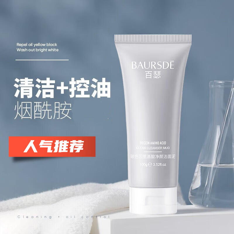 百瑟洗面奶补水保湿控油收缩毛孔清洁面乳 买3+2【五盒巩固装】