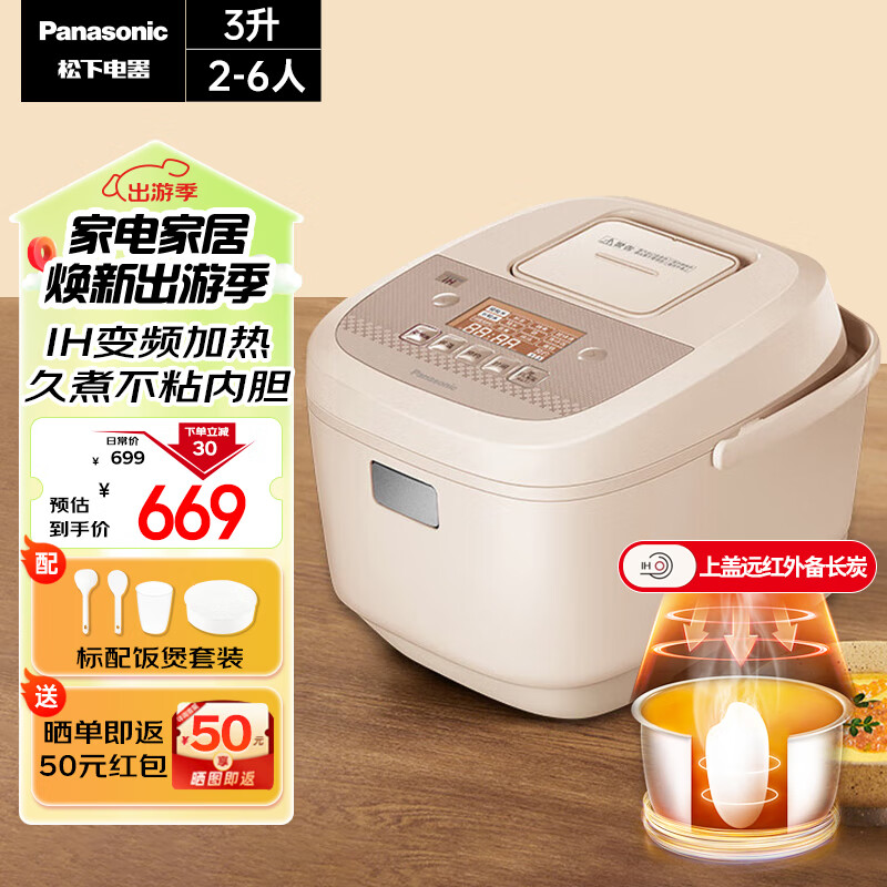松下（Panasonic）电饭煲 家用2-3-4-5-6个人 多功能IH电饭锅 远红外立体加热煮饭锅智能预约不粘内胆3升容量HR102-R