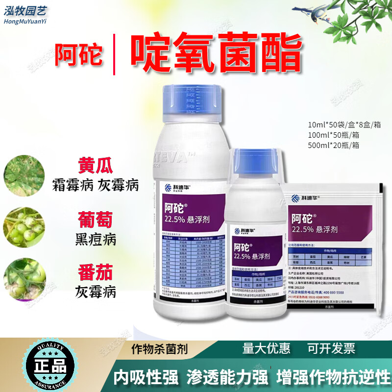 科迪华 阿陀葡萄灰霉病黑星病黑痘病蔓枯病农药杀菌剂 10ml
