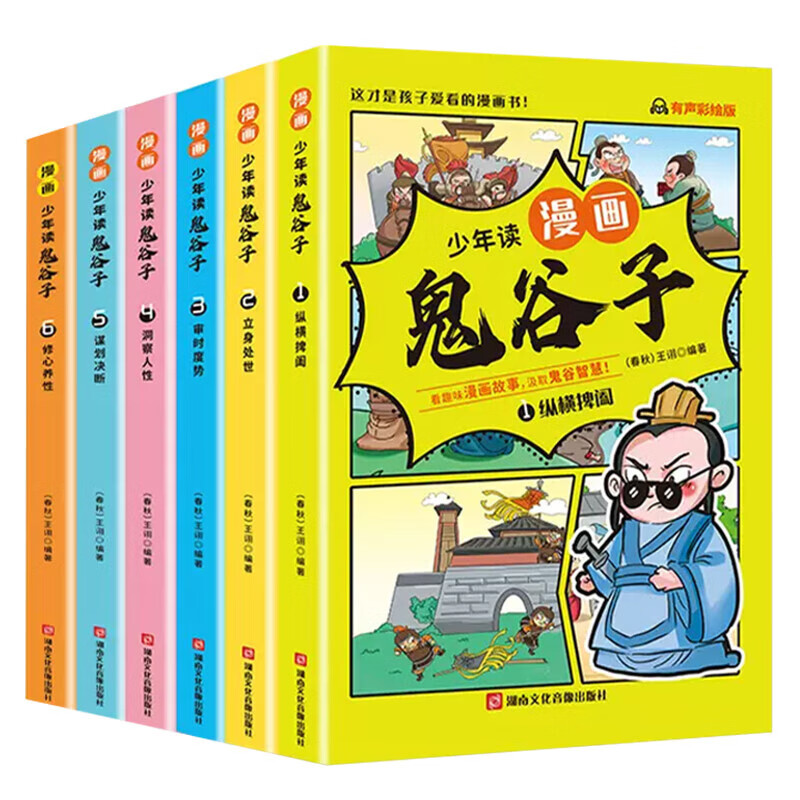】少年读漫画版鬼谷子全套6册文言文著注释译文拓展儿童版完整版小学生课外阅读书籍必读的正版书漫画书三四 少年读漫画鬼谷子全6册