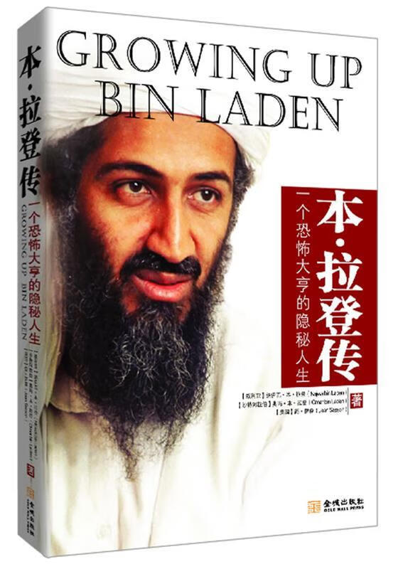 【正版现货】本·拉登传