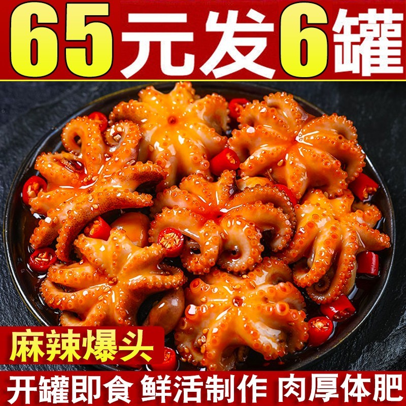 海进士麻辣八爪鱼大爆头小海鲜熟食即食香辣鱿鱼须章鱼小吃下饭菜海