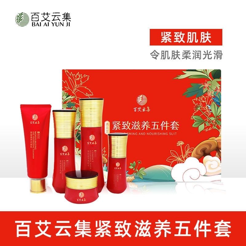 twq【官方】百艾云集艾草养颜五件套洁面爽肤紧致滋养套装保湿 五件套