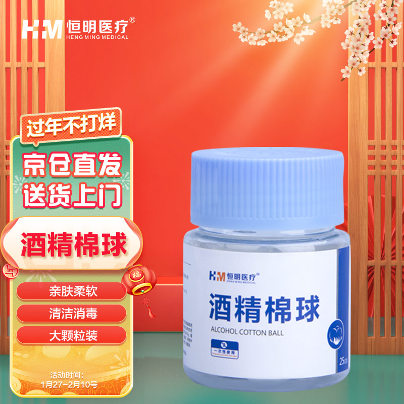 恒明医疗消毒脱脂棉球-价格走势、评测及购买指南