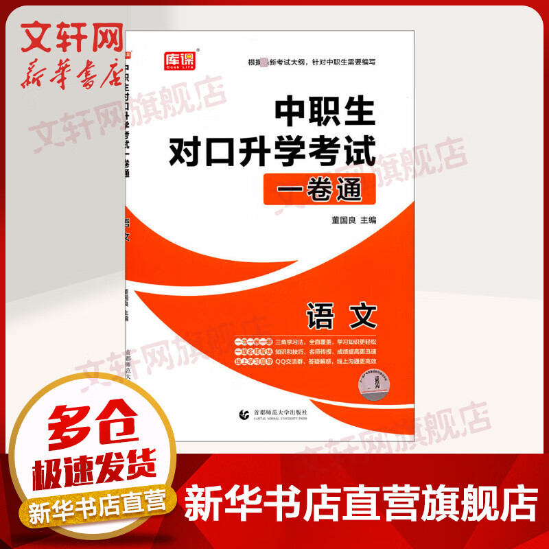 语文/中职生对口升学考试一卷通