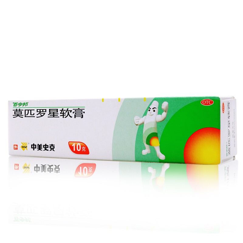中美史克 百多邦 莫匹罗星软膏2%*10g 【1盒装】