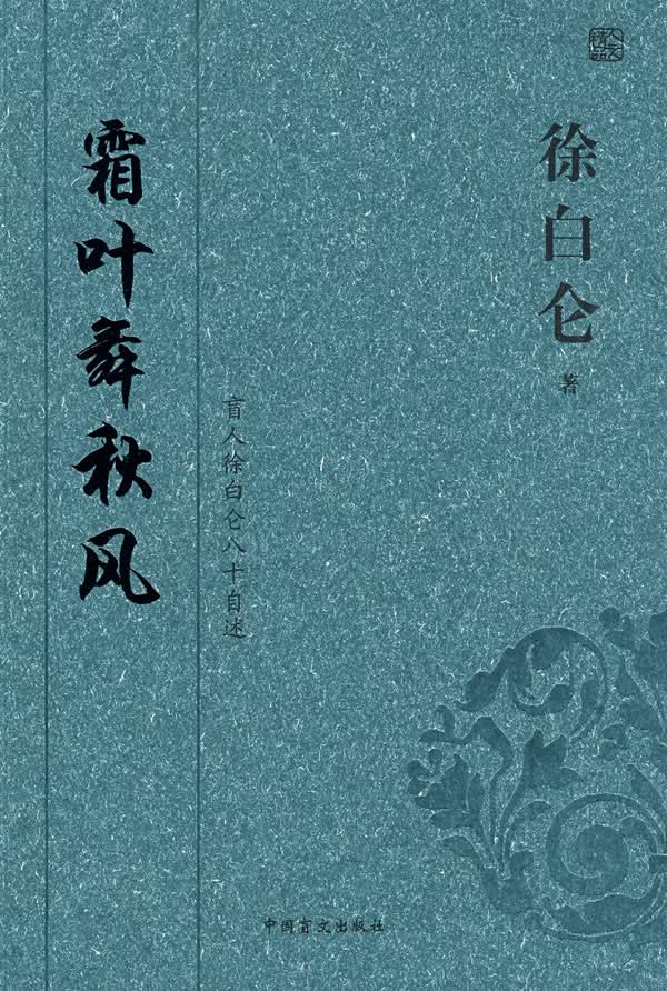 霜叶舞秋风