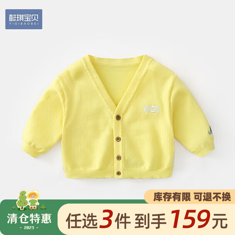 懿琪宝贝秋款宝宝开衫外套春秋儿童外套男童针织开衫秋 黄色 90怎么看?