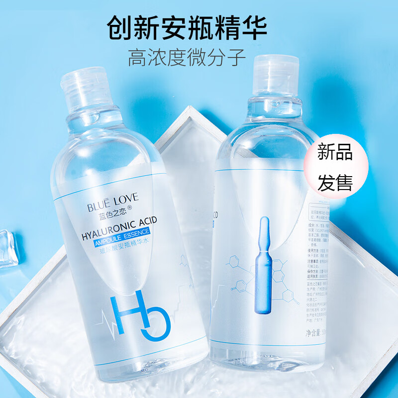 蓝色之恋玻尿酸安瓶精华水补水保湿清爽滋养