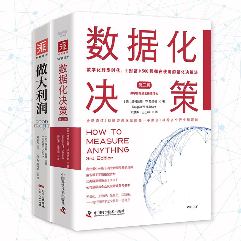新数字时代企业管理宝典:数据化决策(第三