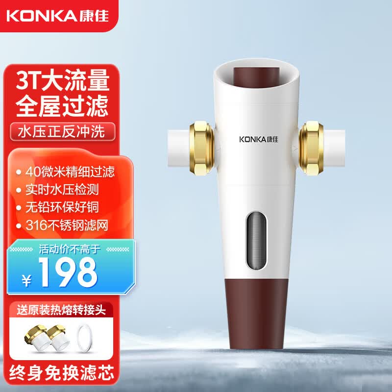 康佳（KONKA）前置过滤器全屋3T正反冲洗净水器40微米中央自来水管道净水机 火炬款【自己安装】使用感如何?