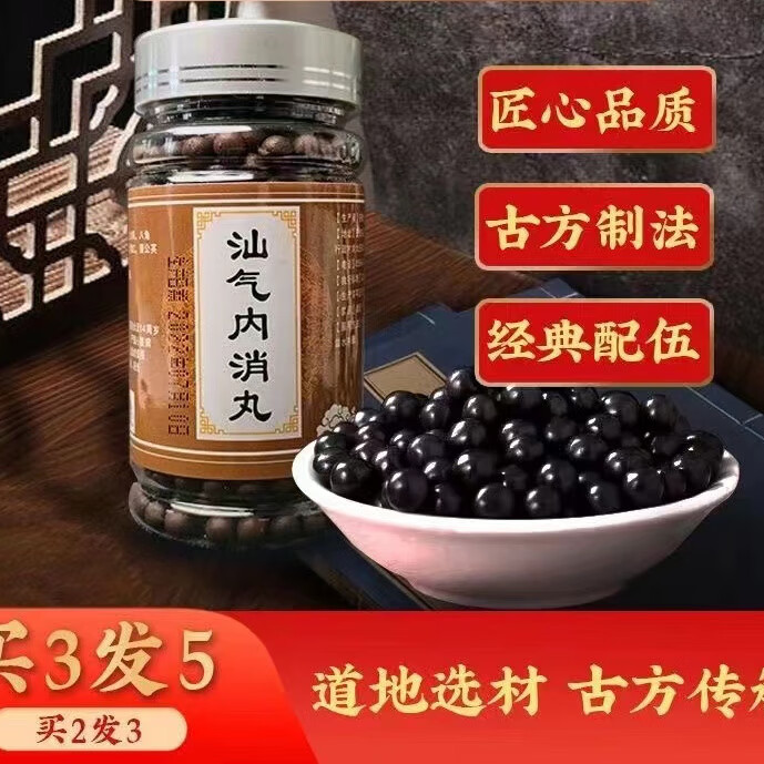 疝气内消丸北京同仁堂品质疝气内消丸疝气内消丸 一瓶100克