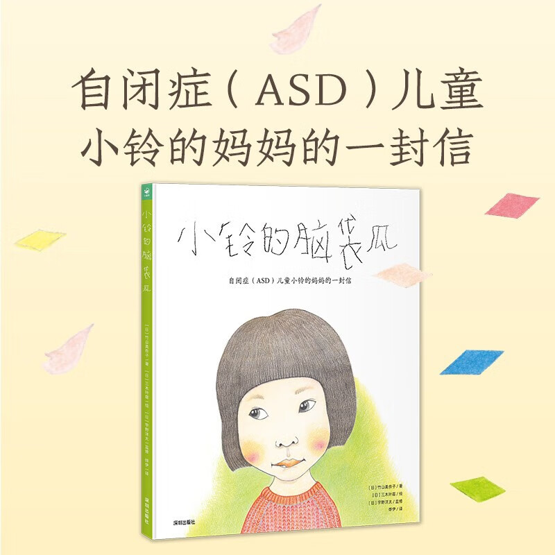 小铃的脑袋瓜 3-6岁  竹山美奈子 著 儿童绘本