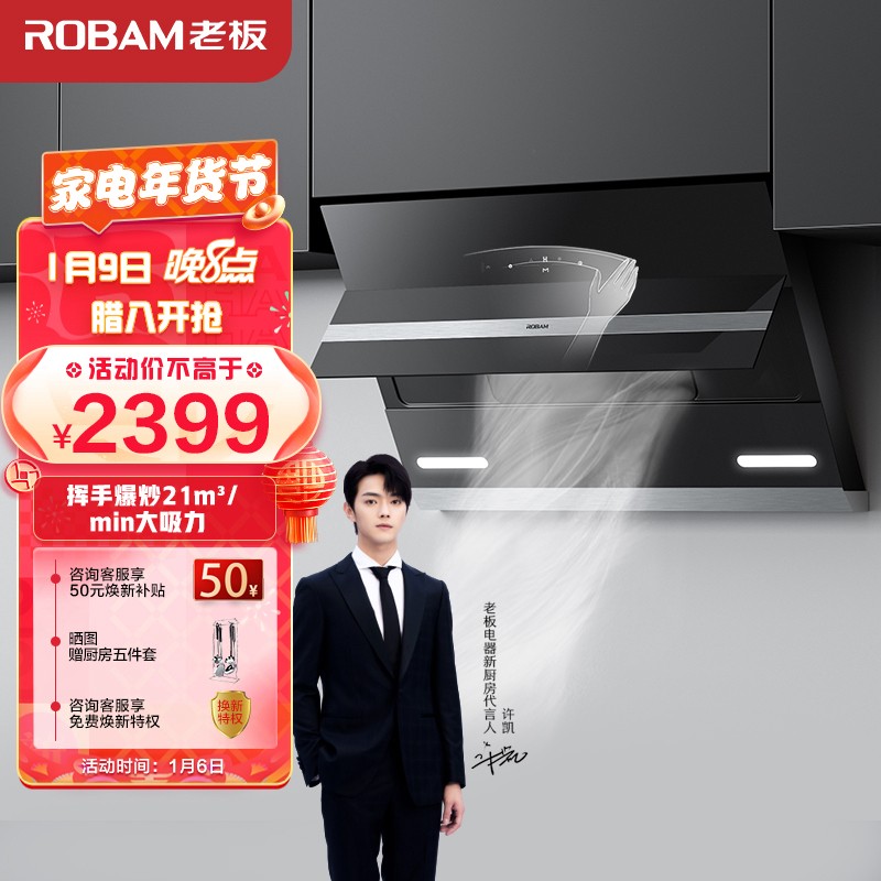 老板（Robam）CXW-260-27A3H单烟机抽洗油烟机家用强档低噪免拆洗魔厨21立方大吸力挥手爆炒烟机