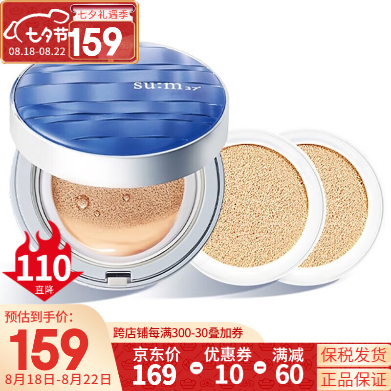 苏秘37°（Su:m37°）气垫CC霜呼吸37气垫粉底液惊喜水分孕妇防晒隔离霜女遮瑕节日礼物 惊喜水润气垫#2号【1正2替换芯】