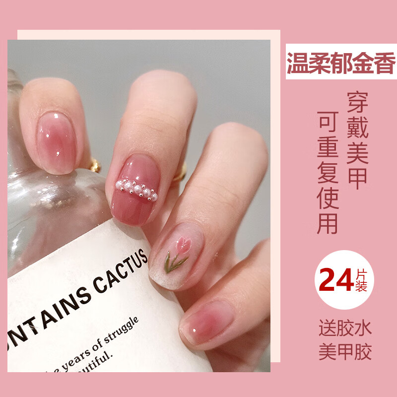 美肤语可拆卸美甲指甲贴片穿戴甲24片（温柔郁金香）MF8598成品假指甲自带果冻胶可重复使用