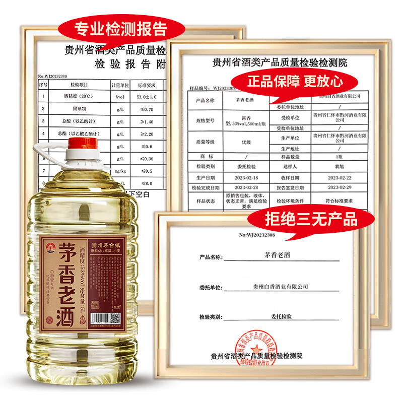 BAIXIANG茅台镇茅香老酒纯粮食桶装散装白酒53度酱香坤沙散白酒泡酒高粱酒 53%vol 5L 1桶 茅香老酒