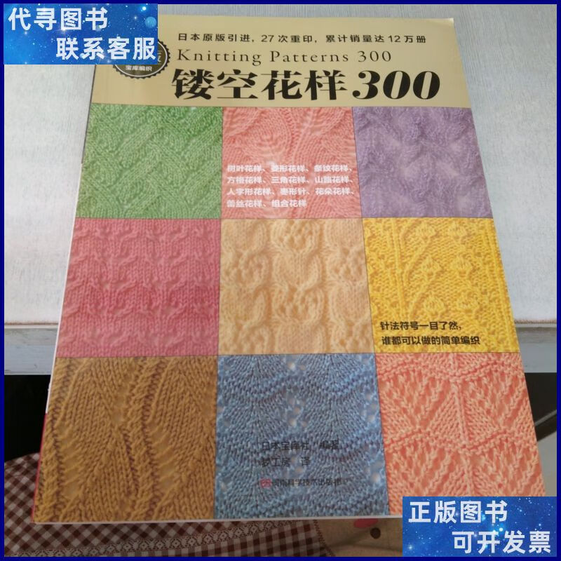 镂空花样300 河南科学技术出版社二手书