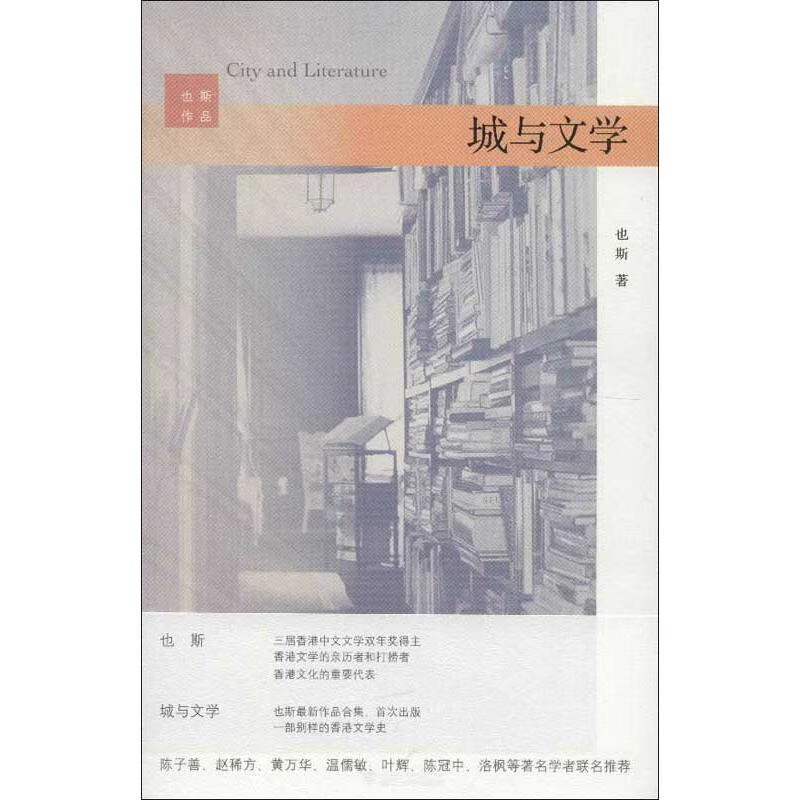 城与文学