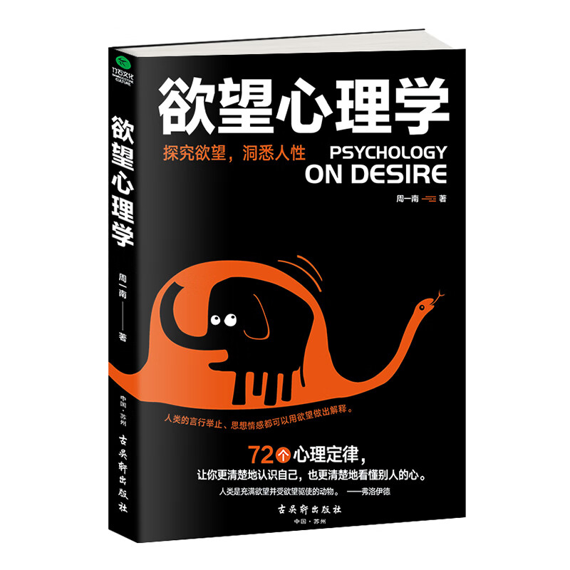 欲望心理学 周一南