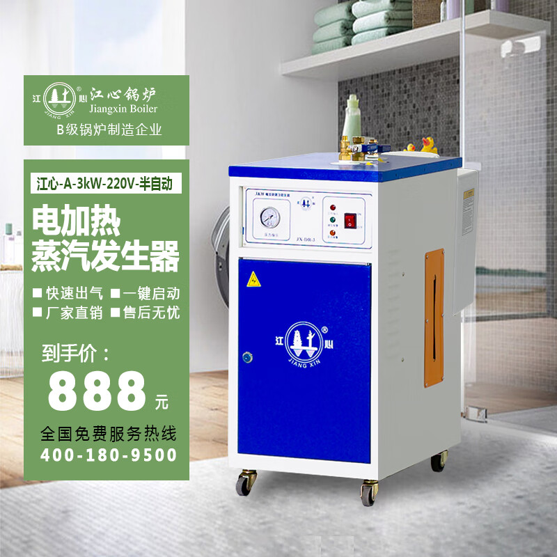 江心全自动电加热蒸汽发生器服装厂熨烫洗涤水泥桥梁养护食品加工商用酿酒煮豆浆蒸包子馒头工业电锅炉 QA-3KW-220V-半自动怎么看?