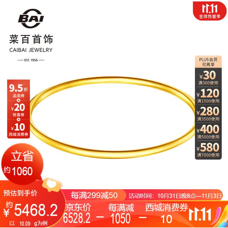 菜百首饰 黄金手镯 足金素圈光圈手镯 女款金手镯 计价 HJ 黄金手镯 约11.25g 约圈口60mm使用感如何?