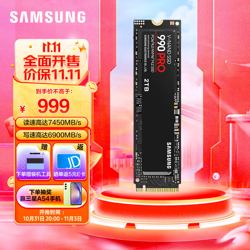三星(SAMSUNG)990PRO固态硬盘NVMe M.2适用笔记本PS5台式机PCIe4.0 2T 990PRO 2T 2T高性价比高么？