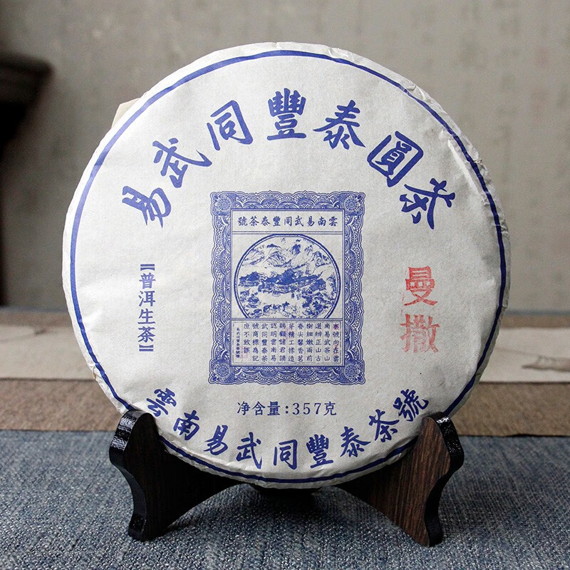 易武同豐泰 易武曼撒乔木大树圆茶 357克 普洱生茶 饼茶 2021年易武