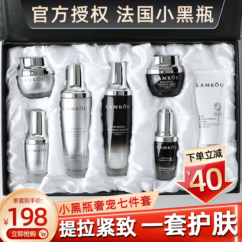 韩瑟法国兰黛寇小黑瓶水乳护肤品套装情人节礼物送女友二裂酵母补水 小黑瓶7件套礼盒
