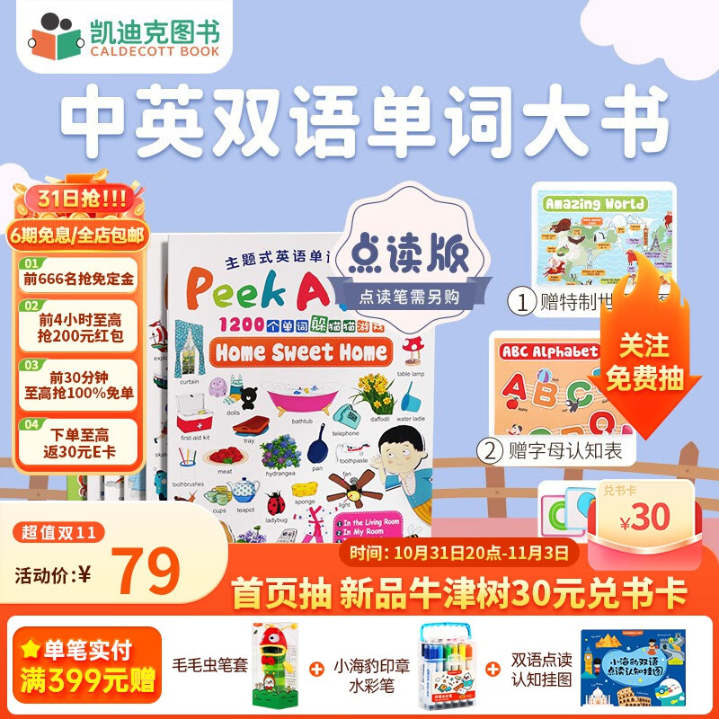 凯迪克图书 点读版中英双语单词大书 Peekaboo超大开本主题式单词画册游戏书6册 3-6岁# 赠3张动物贴纸+2张知识海报+80张学习图卡使用感如何?