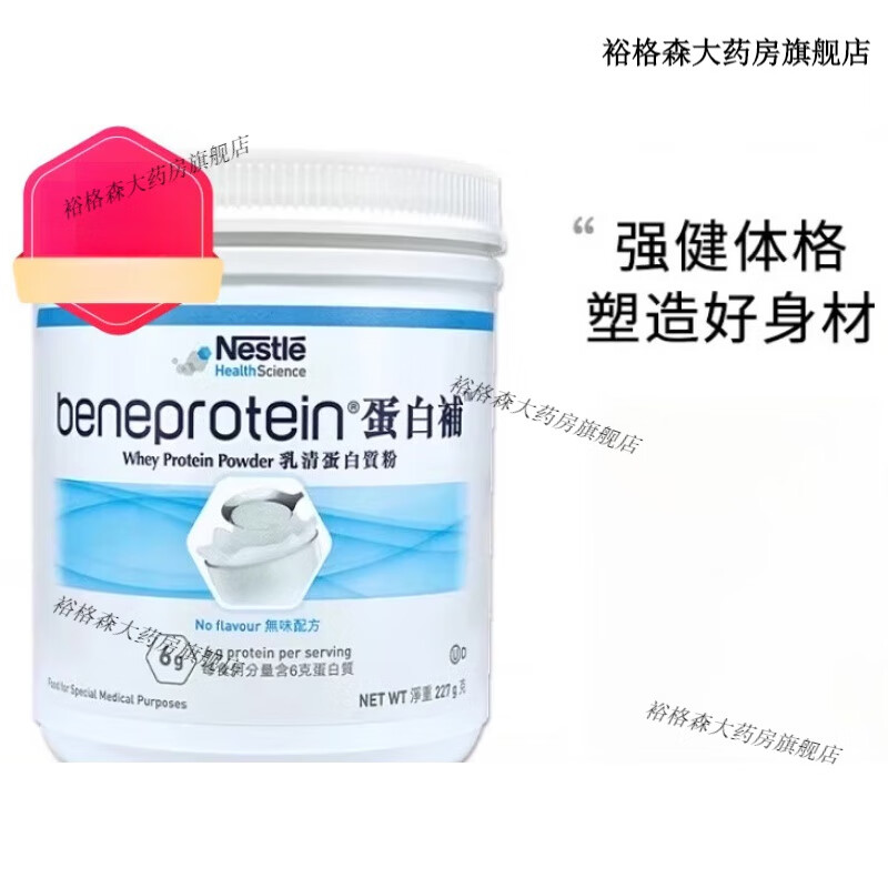 美国雀巢健康科学蛋白补227g/罐白蛋白质增肌营养粉补充