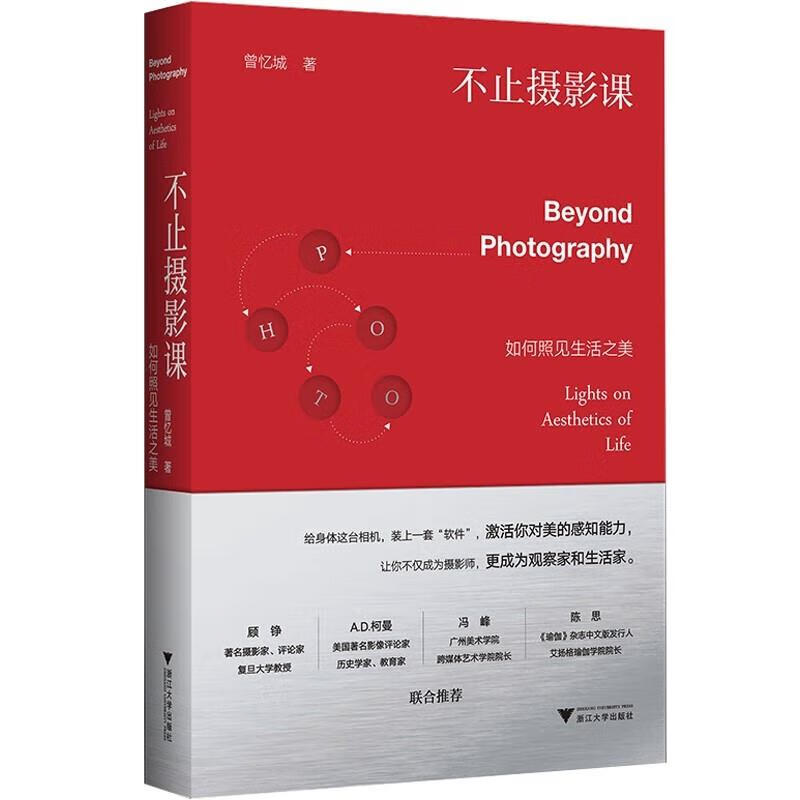 不止摄影课：如何照见生活之美