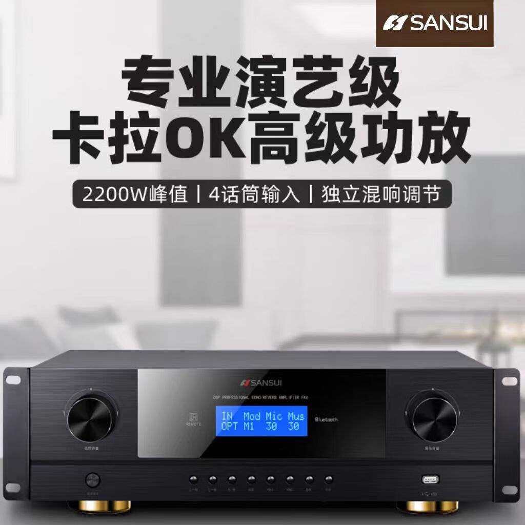 SANSUI山水（SANSUI）KF6 家庭ktv音响功放机 定阻功率放大器 家用卡包音箱专用 黑色